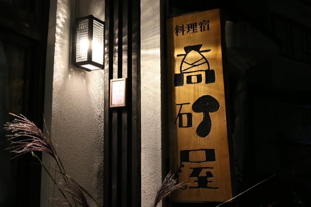 ימאגאטה Takasagoya Ryokan מראה חיצוני תמונה